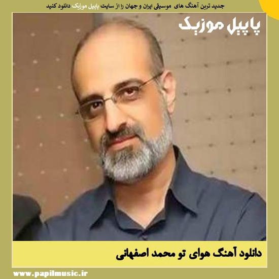 Mohammad Esfahani Havaye To دانلود آهنگ هوای تو از محمد اصفهانی